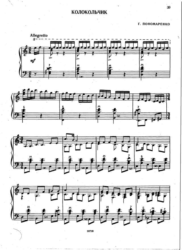 Паницкий И. Колокольчик_Страница_1.jpg