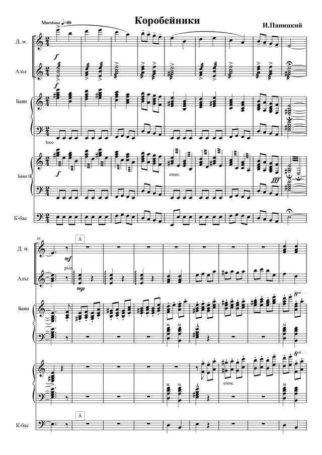 Паницкий И. Коробейники_Страница_01.jpg