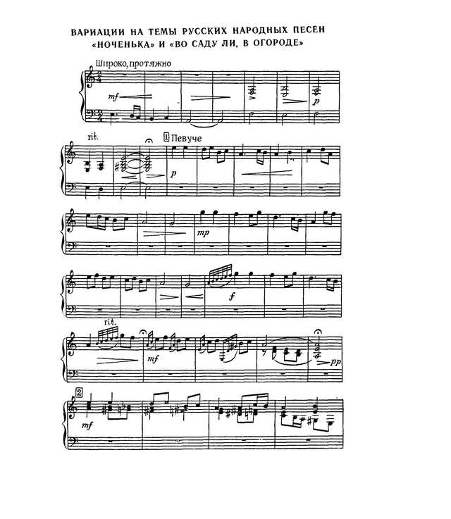 Паницкий И. Ноченька и во саду ли_Страница_1.jpg