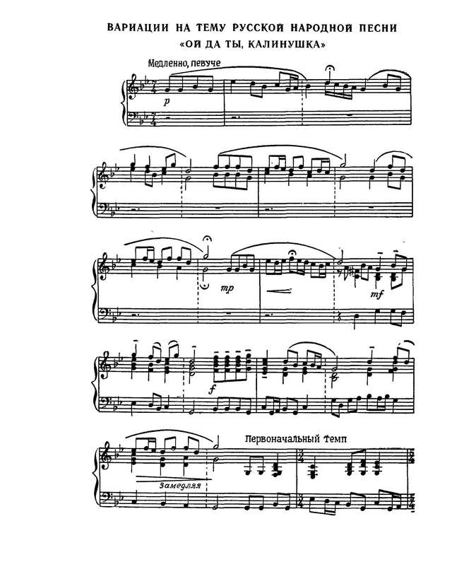 Паницкий И. Ой,да ты калинушка_Страница_1.jpg