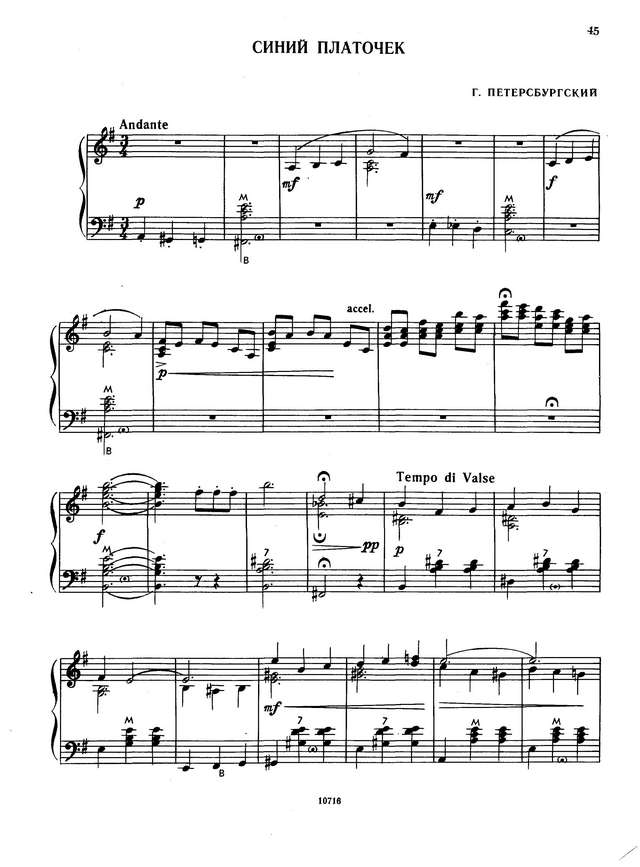 Паницкий И. Синий платочек_Страница_1.jpg