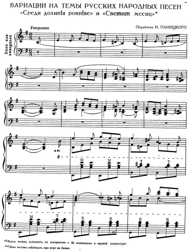 Паницкий И. Среди долины и светит месяц_Страница_1.jpg