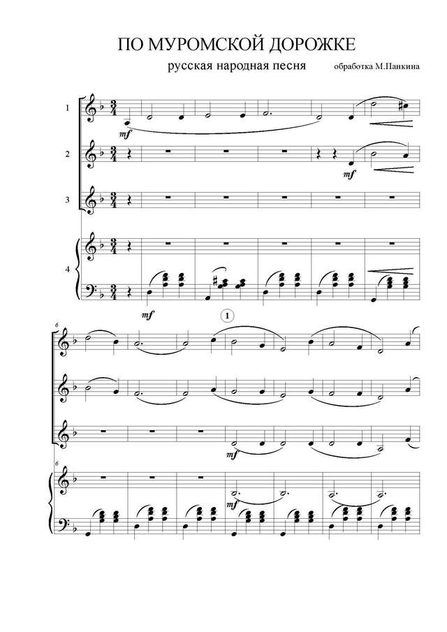 Панкин М. По мурмонской дорожке_Страница_1.jpg