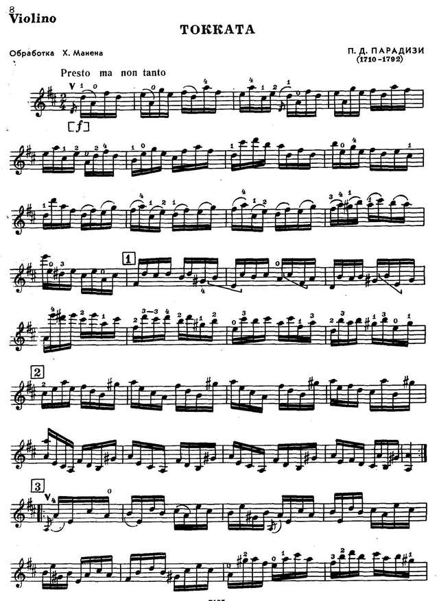 Парадизи П. Токката_Страница_6.jpg