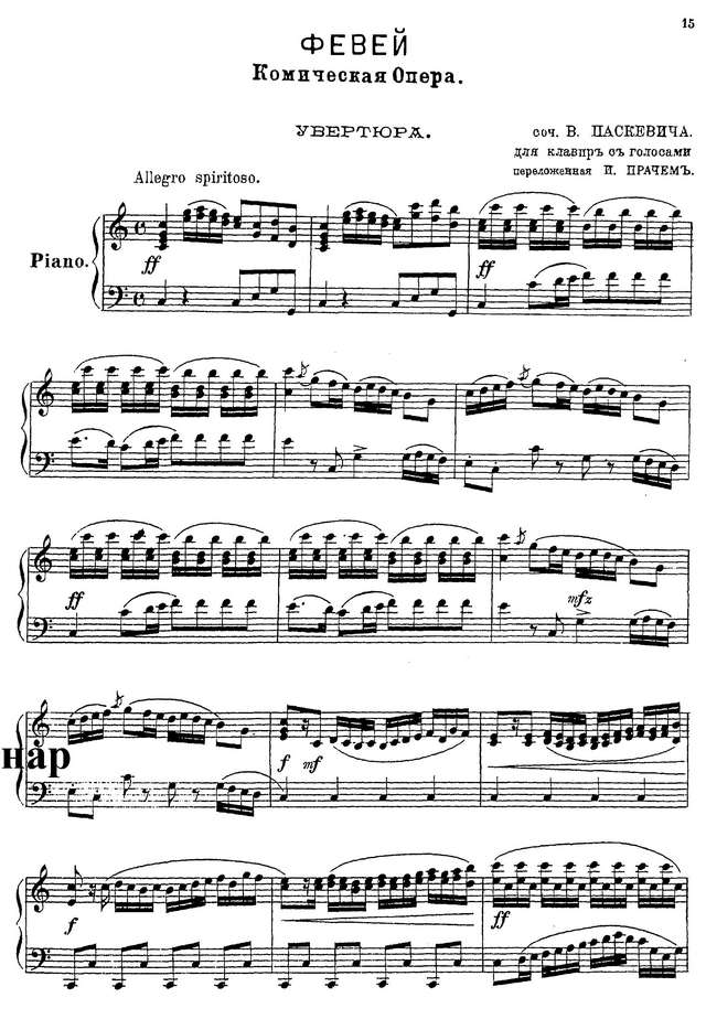 Пашкевич В. А. Февей (комическая опера)_Страница_01.jpg