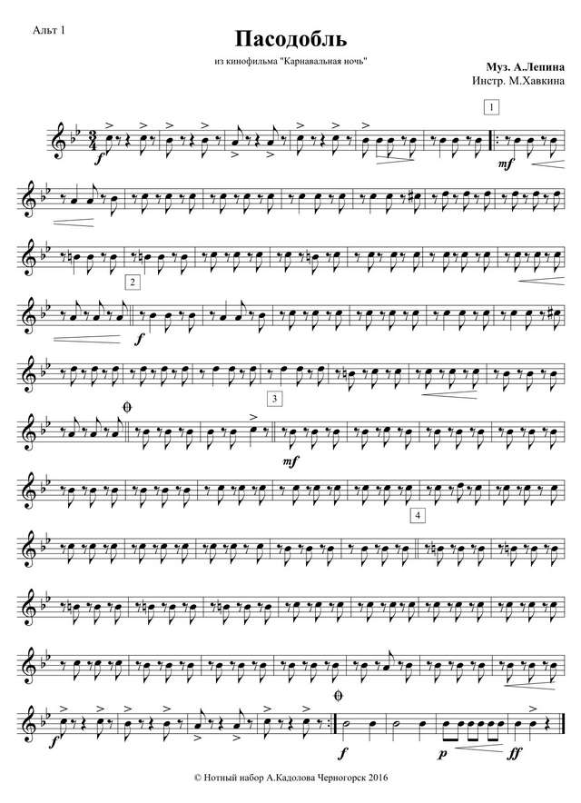 Пасодобль. Лепин А (партии)_01.jpg