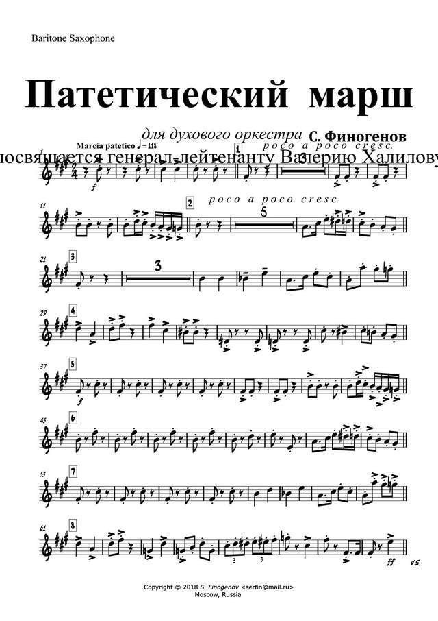 Патетический марш (Генерал Халилов). С. Финогенов (партии)_01.jpg