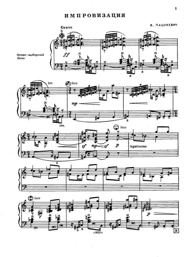 Пацукевич В. Импровизация_Страница_1.jpg