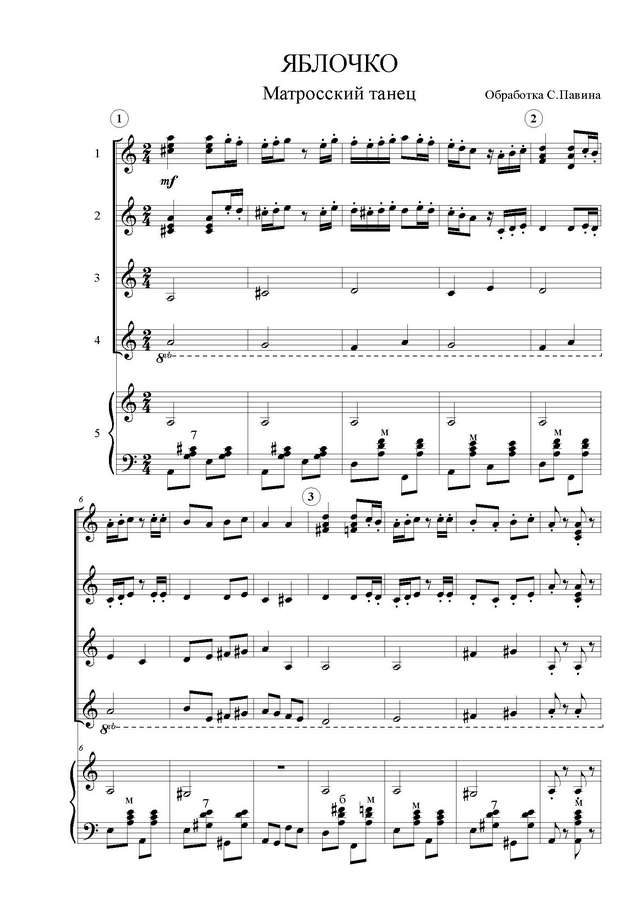 Павин С. Яблочко_Страница_1.jpg