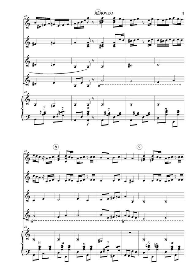 Павин С. Яблочко_Страница_3.jpg