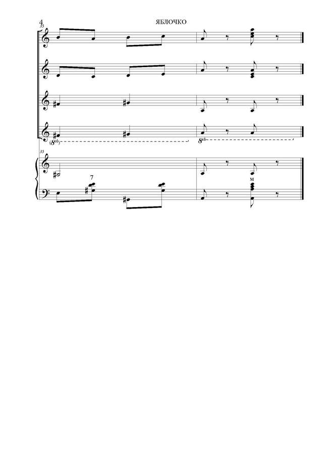 Павин С. Яблочко_Страница_4.jpg