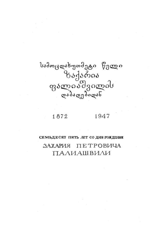 Павлиашвили З. Даиси (Daisi)_Страница_001.jpg
