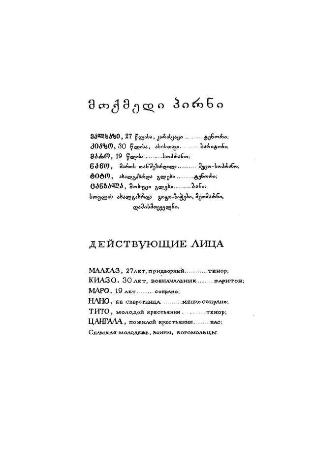 Павлиашвили З. Даиси (Daisi)_Страница_007.jpg