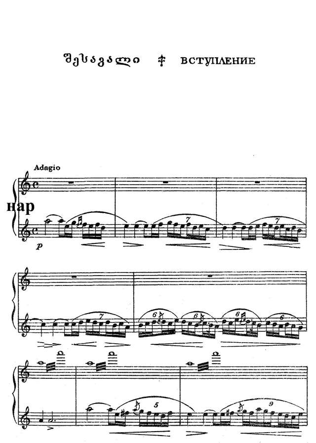 Павлиашвили З. Даиси (Daisi)_Страница_009.jpg