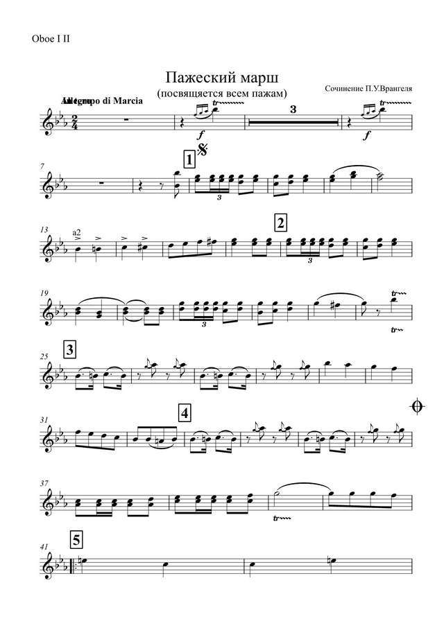 Пажеский марш. П. Врангель (партии)_01.jpg