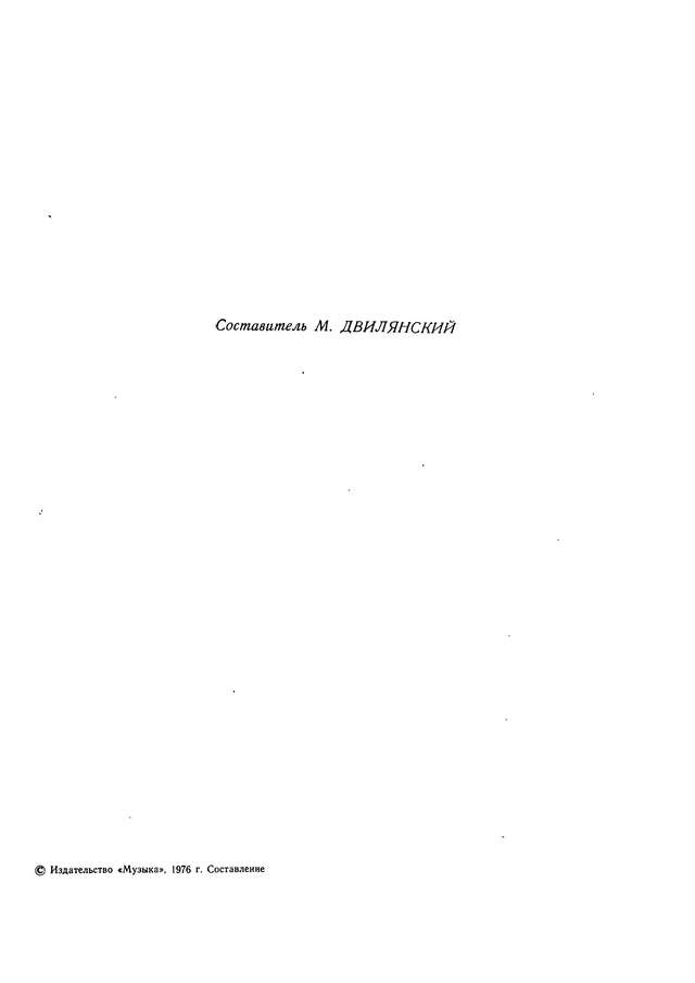 Педагогический репертуар аккордеониста - 3-4 курс музучилищ вып.6_Страница_02.jpg