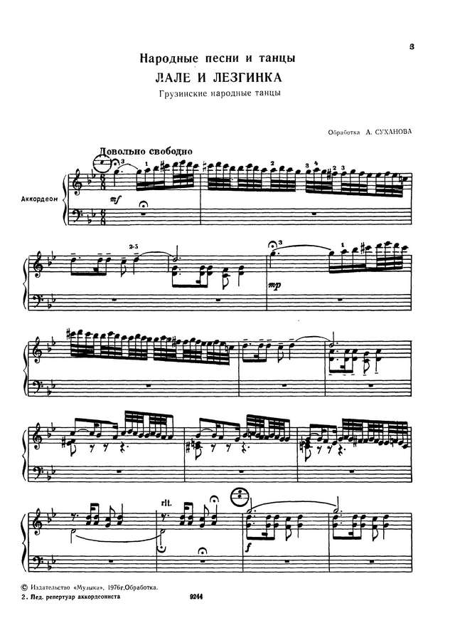Педагогический репертуар аккордеониста - 3-4 курс музучилищ вып.6_Страница_03.jpg