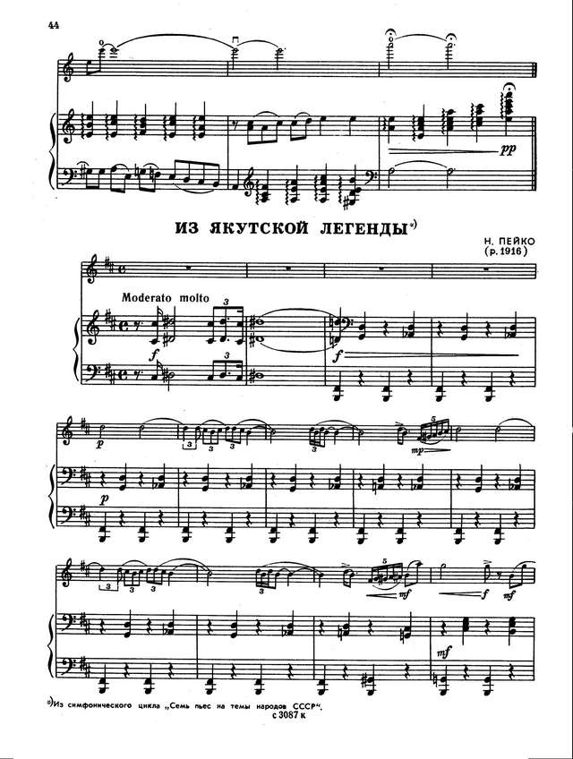 Пейко Н. Из якутской легенды_Страница_3.jpg