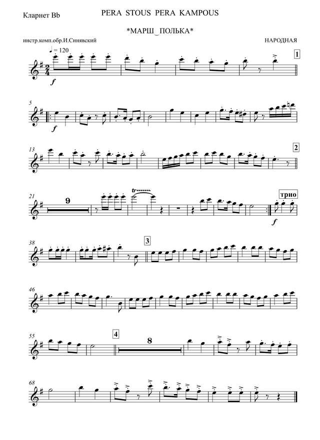 Pera stous pera kampous (Πέρα στους πέρα κάμπους) (партии)_01.jpg