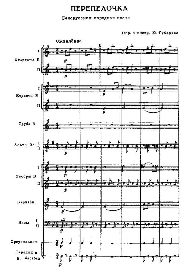 Перепелочка (партитура)_1.jpg