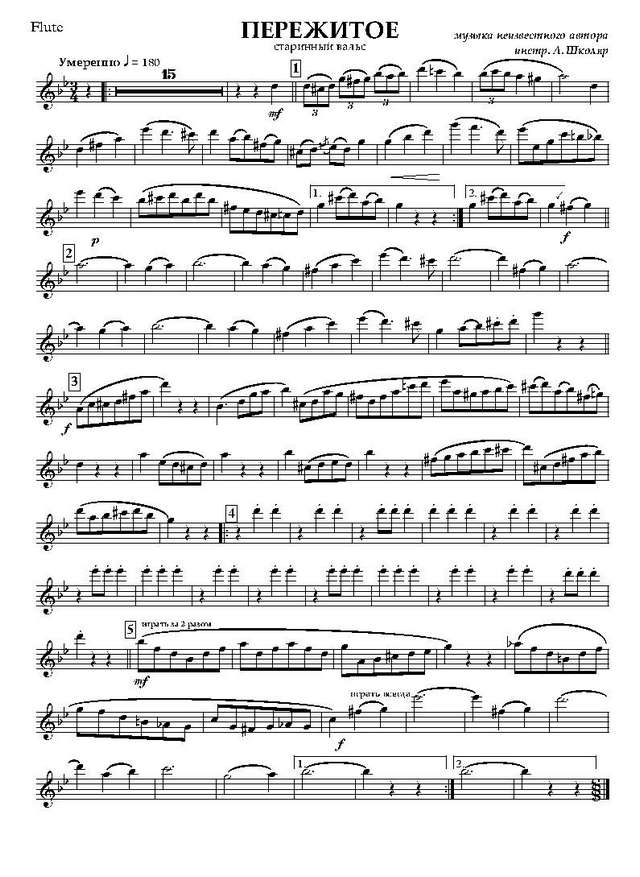 Пережитое. Старинный вальс. Инстр. А. Школяра (партии)_Страница_01.jpg