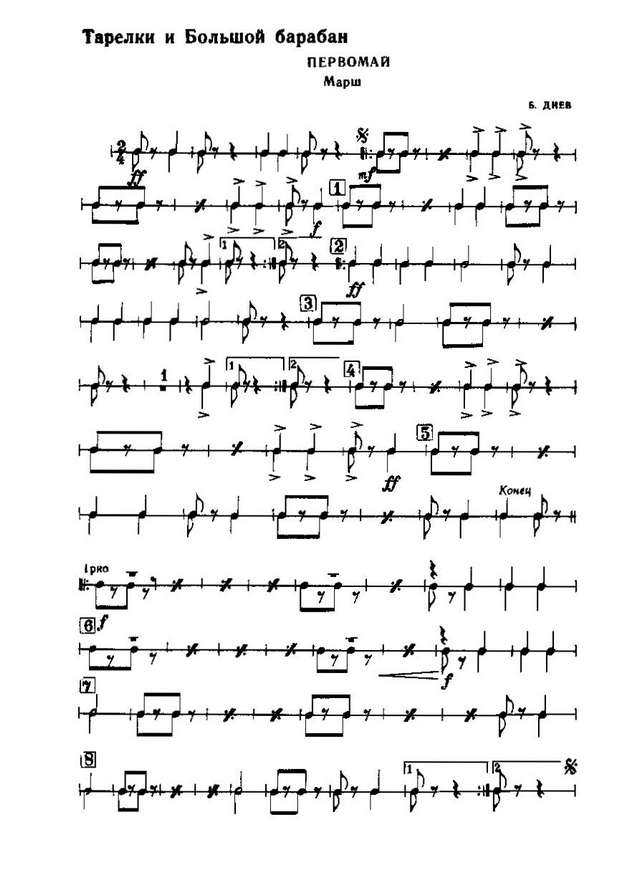 Первомай. Марш. Б. Диев (партии)_Страница_01.jpg