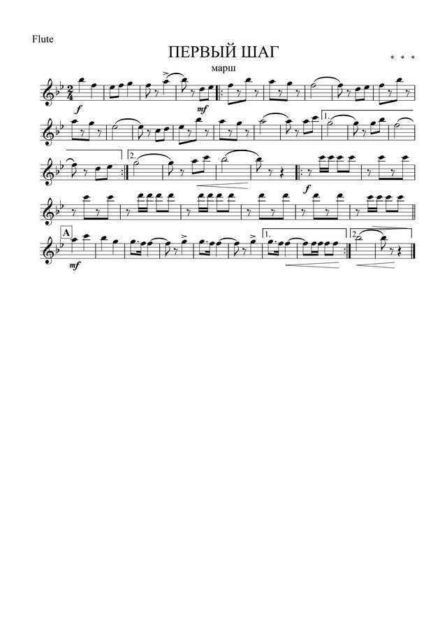 Первый шаг. Марш. Для детского оркестра (партии)_01.jpg