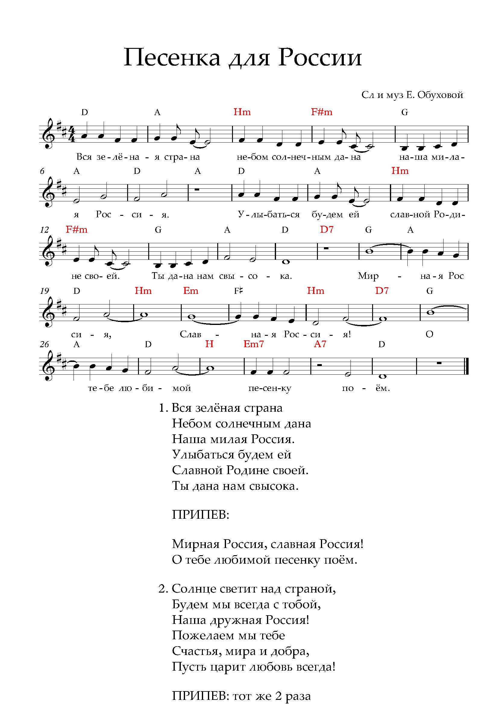 Песенка для России. (Ноты).jpg