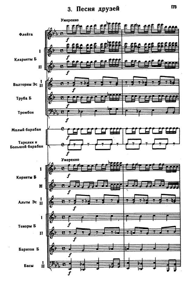 Песенка друзей (Ничего на свете лучше нету) Бременские музыканты. Г. Гладков, Ю. Энтин (партит...jpg