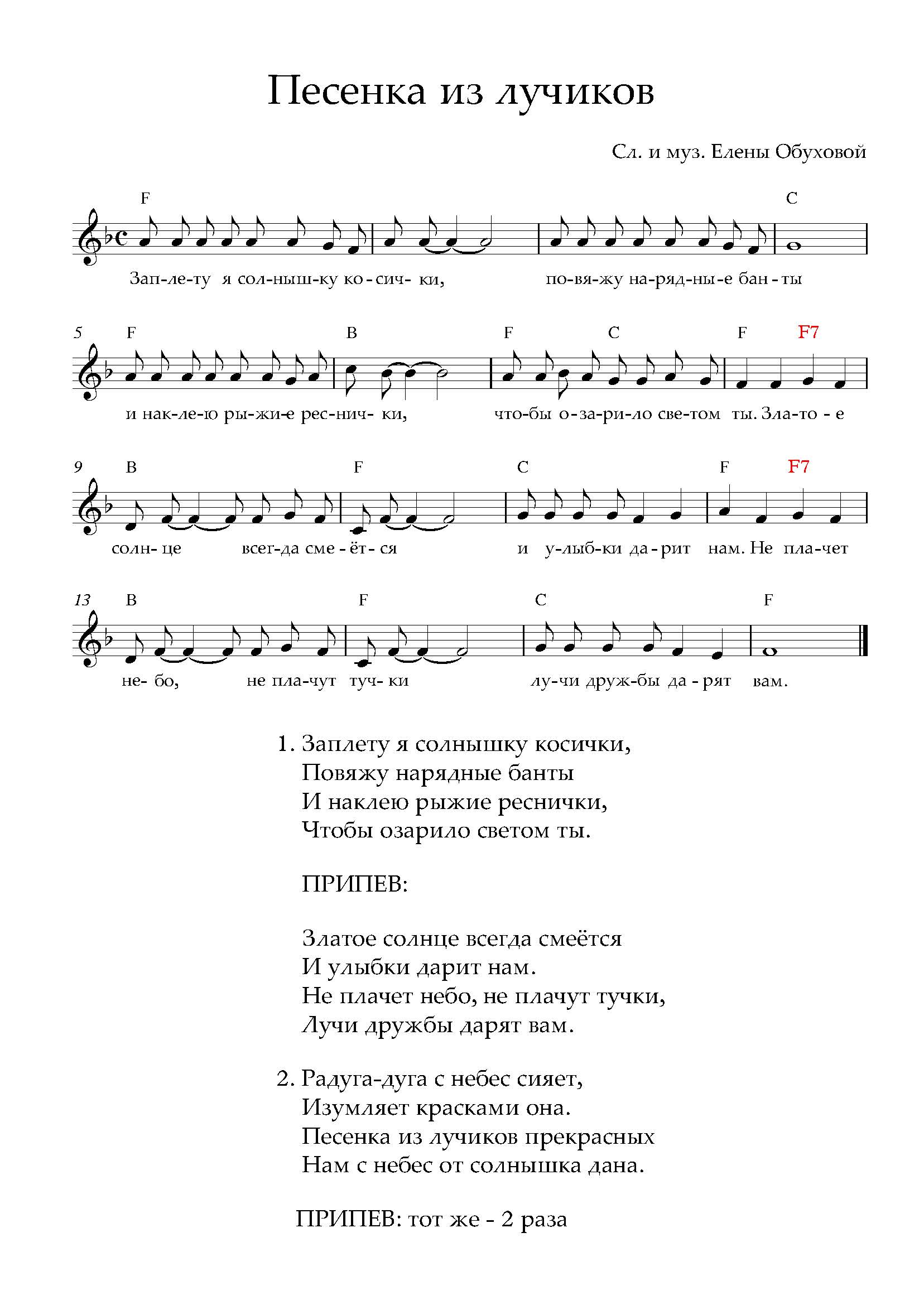Песенка из лучиков. (Ноты).jpg