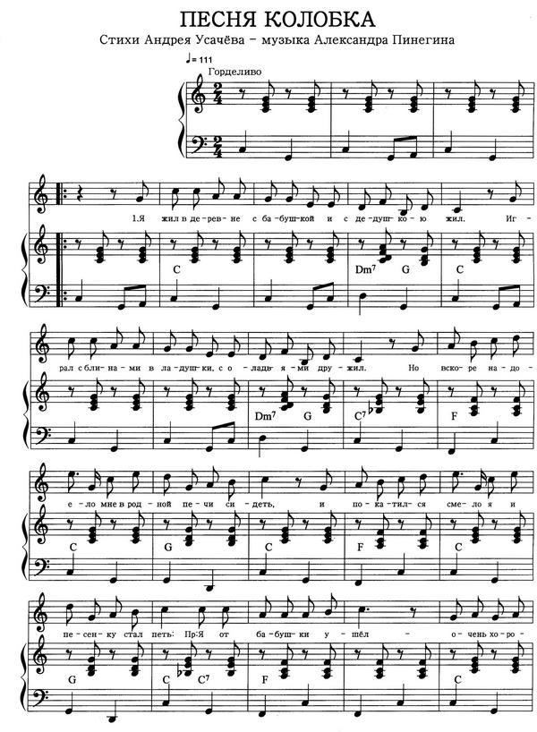 Песенка Колобка. А. Усачев, А. Пинегин (Ноты) - 0077.jpg