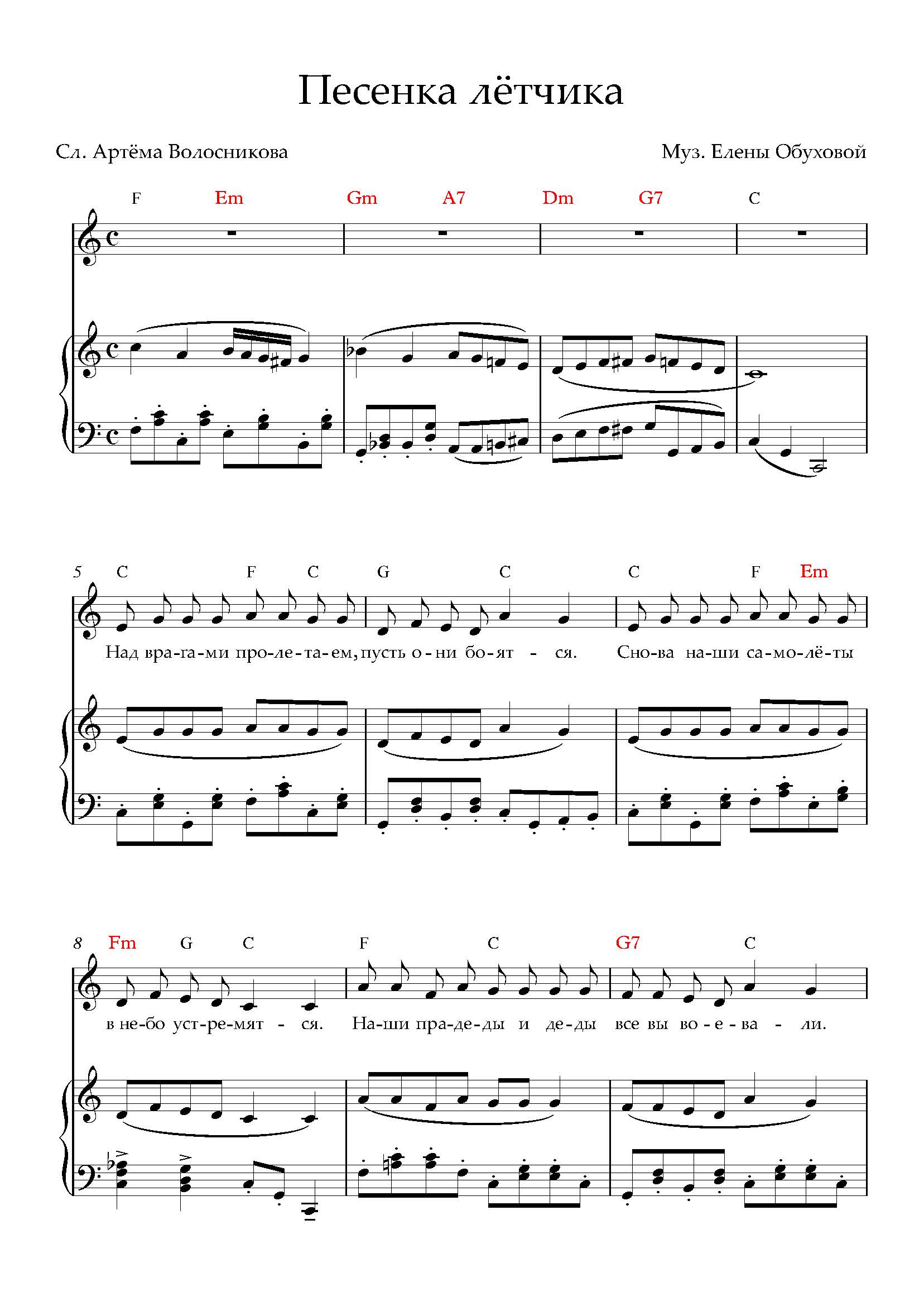 Песенка лётчика. (Ноты)_Страница_1.jpg