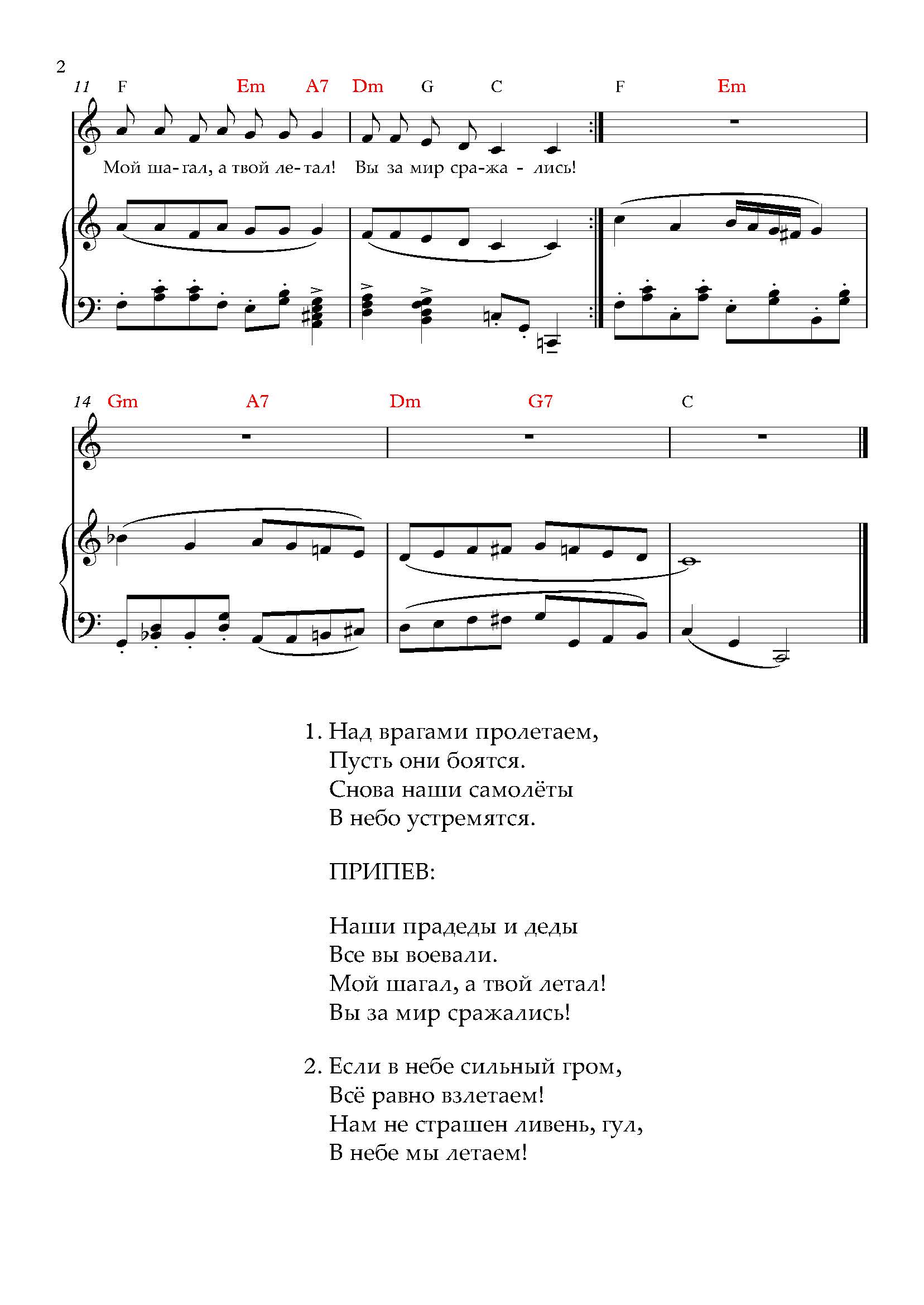 Песенка лётчика. (Ноты)_Страница_2.jpg