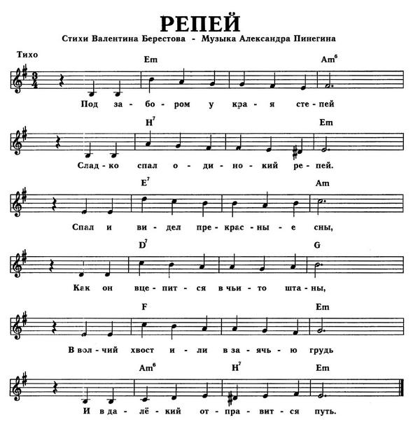 Песенка. Репей. В. Берестов, А. Пинегин. (Ноты).jpg