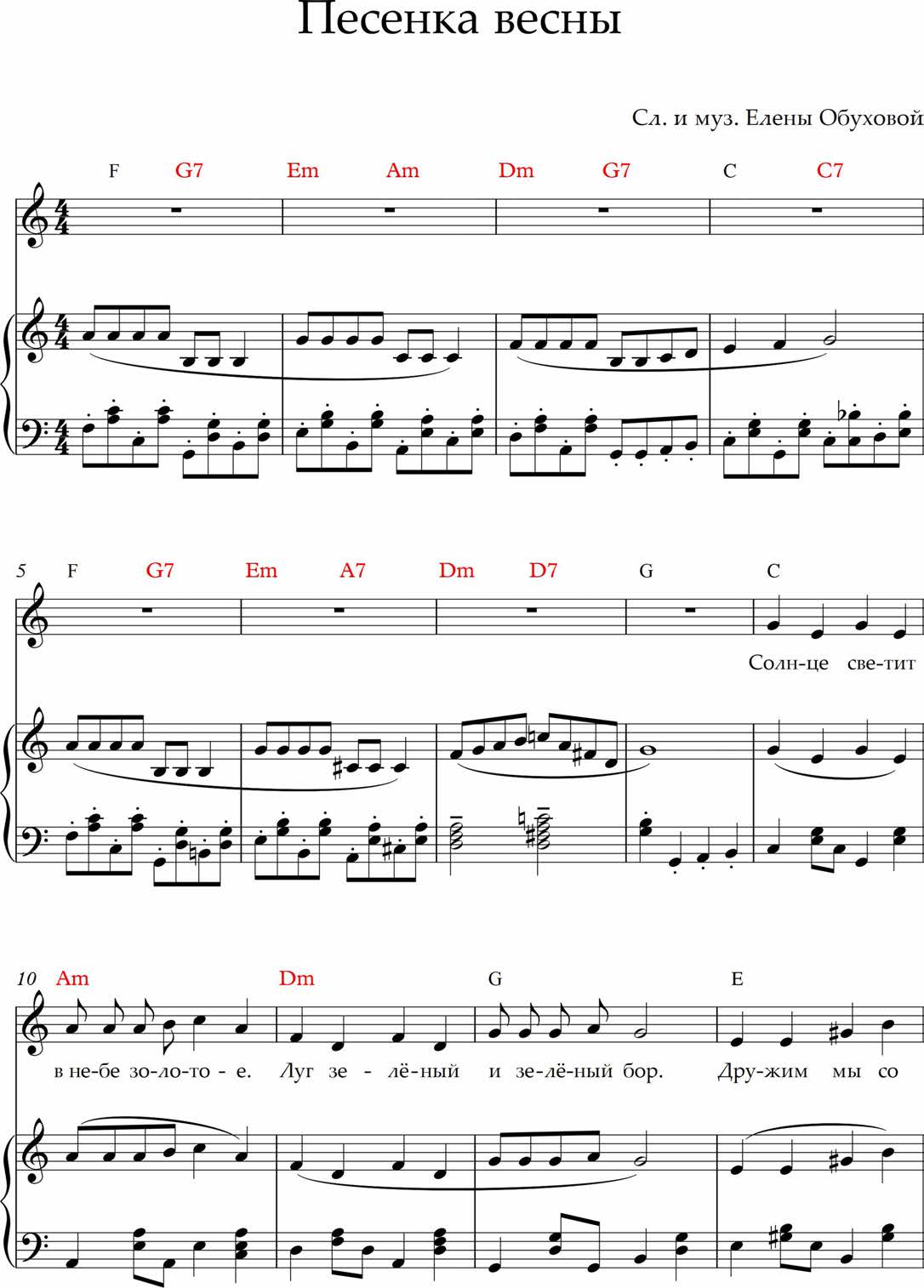 Песенка весны. (Ноты)_Страница_1.jpg