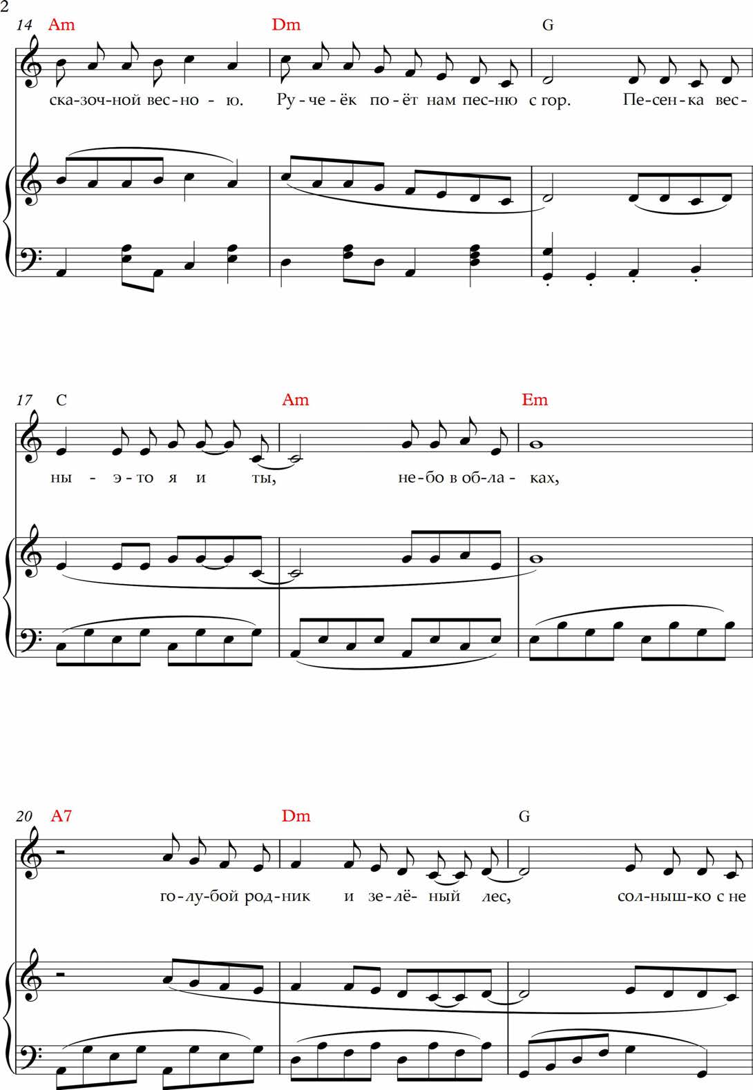 Песенка весны. (Ноты)_Страница_2.jpg