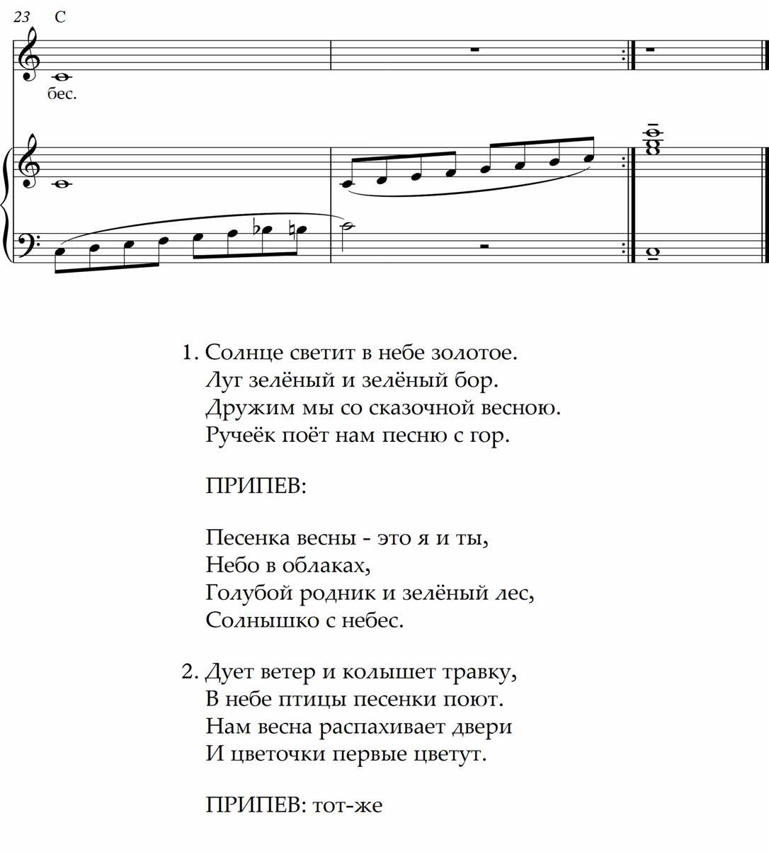 Песенка весны. (Ноты)_Страница_3.jpg