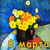 Песни на 8 марта в детском саду.jpg
