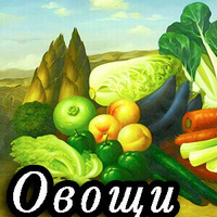 Песни про овощи..jpg