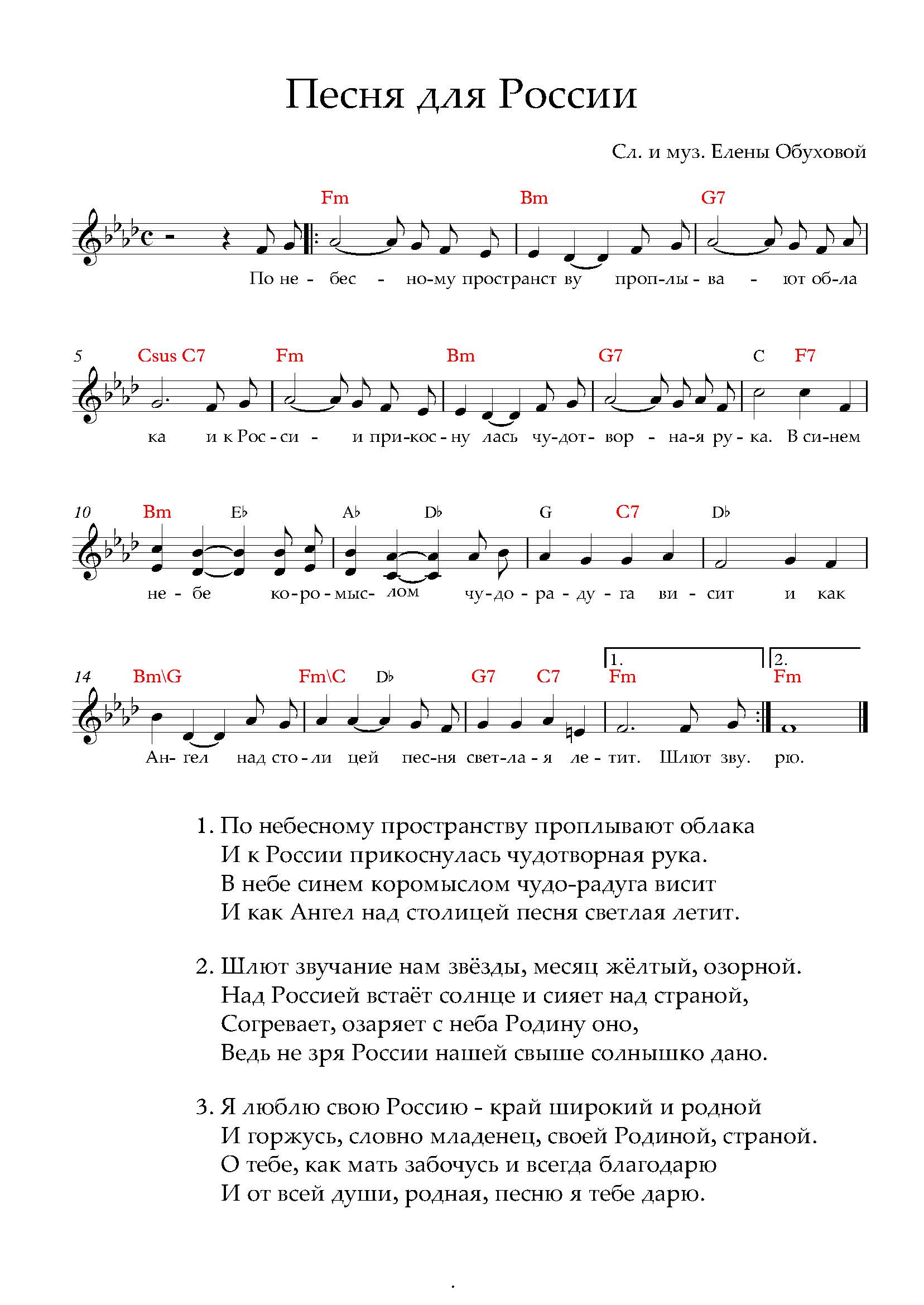 Песня для России. (Ноты).jpg