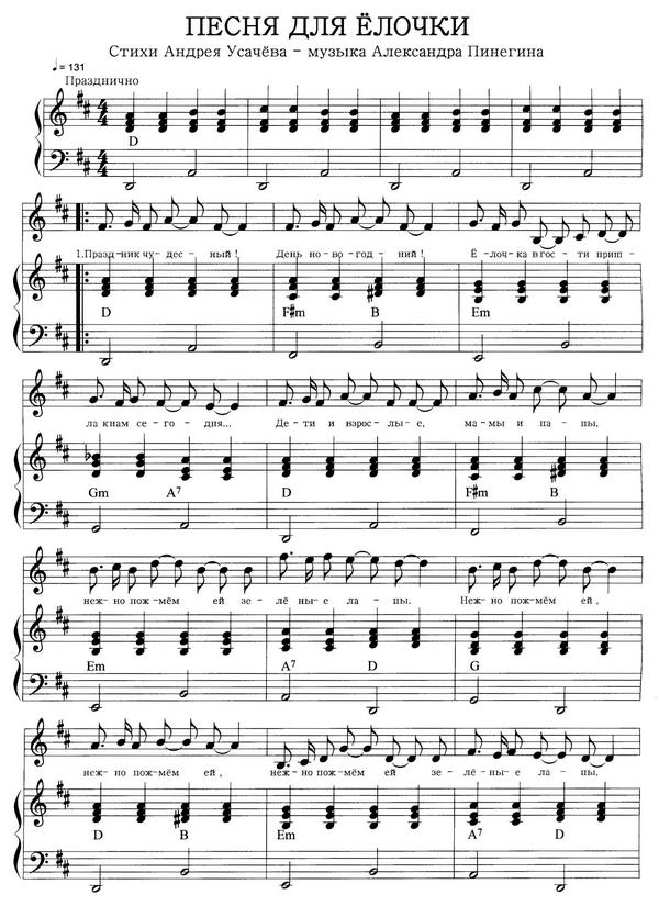 Песня для ёлочки. А. Усачев. А. Пинегин. (Ноты) - 0050.jpg
