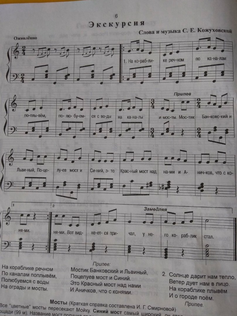 Песня Экскурсия.jpg