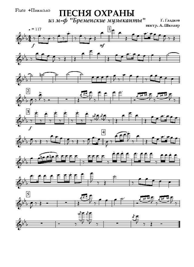 Песня королевской охраны (Ох, рано встает охрана). Г. Гладков, Ю. Энтин (партии)_Страница_01.jpg