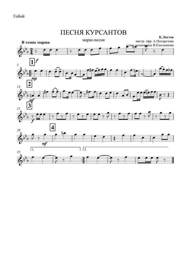 Песня курсантов. Марш-песня. К. Листов. Инстр. А. Погорелова (партии)_01.jpg
