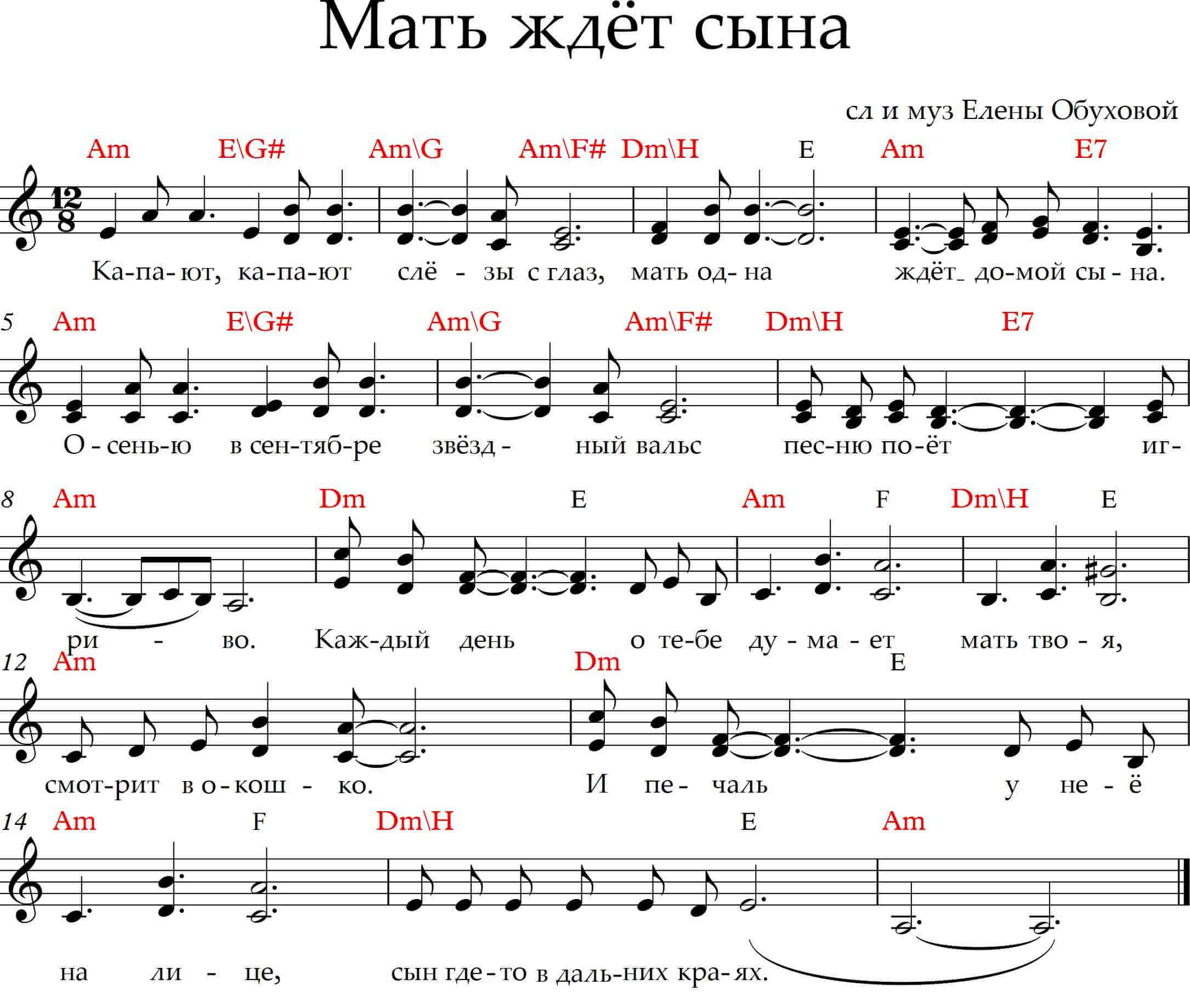 Песня. Мать ждёт сына (1).jpg