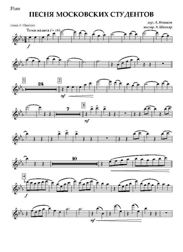Песня московских студентов. Вальс. А. Новиков, Л. Ошанин. Инстр. А. Школяра (партии)_Страница_01.jpg