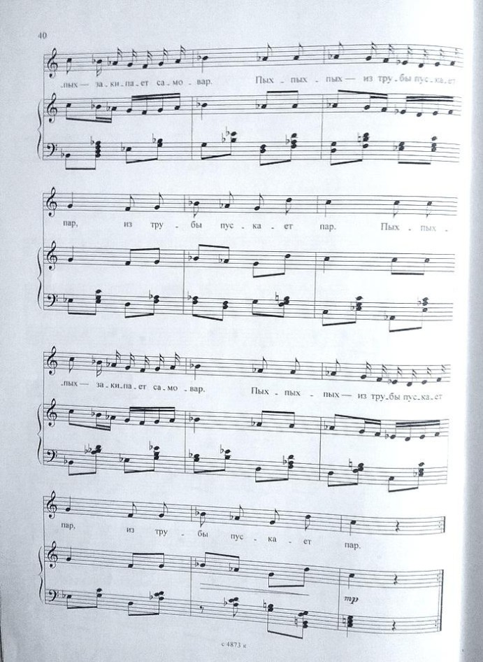 Песня мухи 2.jpg