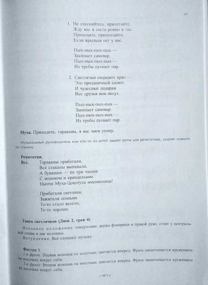 Песня мухи 3.jpg