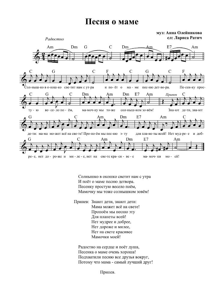 Песня о маме. Ноты. Олейникова Ратич.jpg