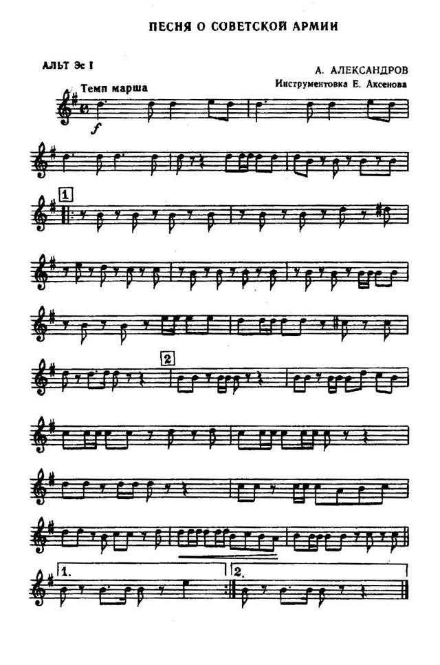 Песня о Советской Армии. Марш. А. Александров, О. Колычев. Инстр. М. Вахутинского (партии) (2)...jpg